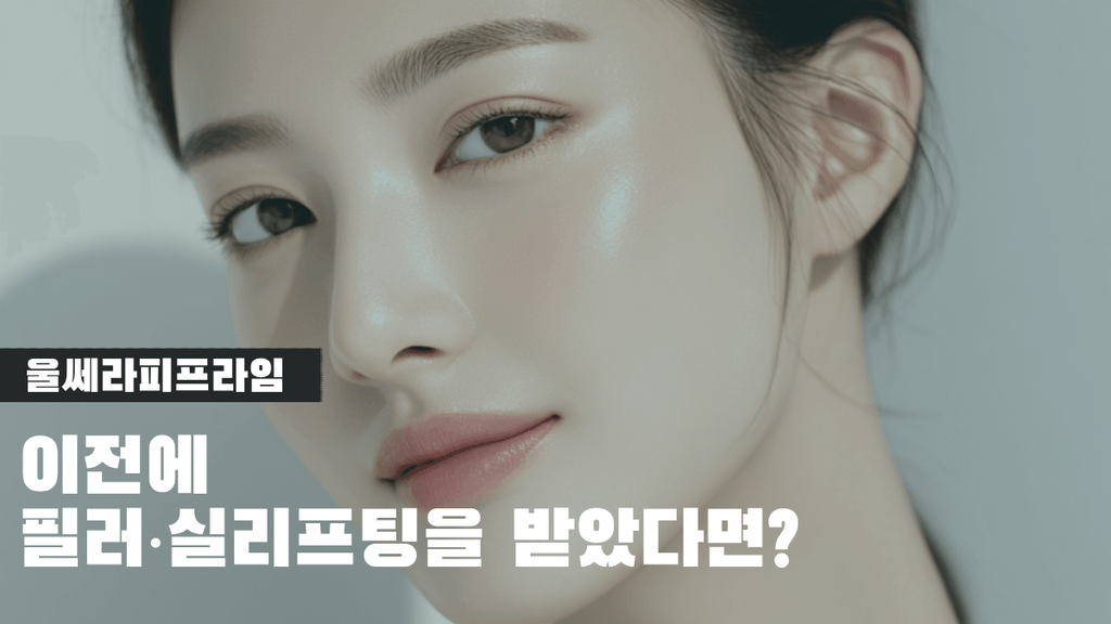 강남울쎄라피프라임 썸네일