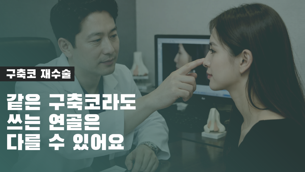 구축코재수술연골 썸네일