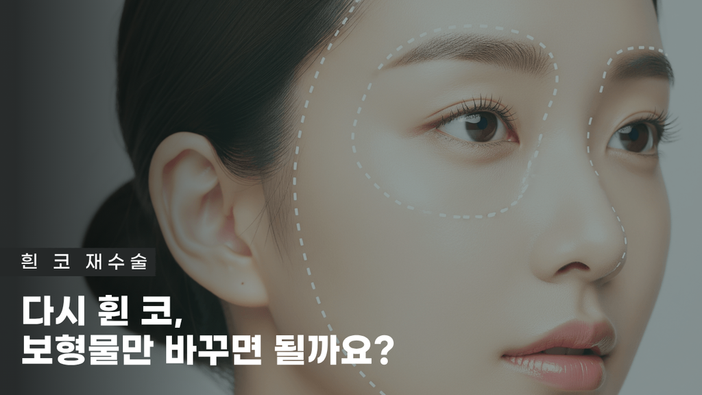 코재수술성형외과 썸네일